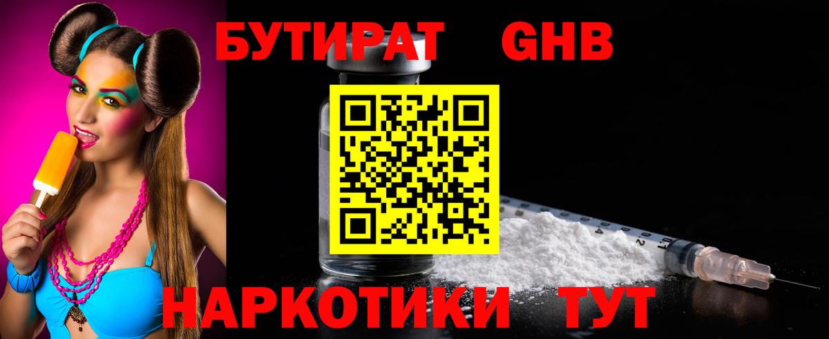БУТИРАТ жидкий экстази  Вход с VPN  Гатчина 