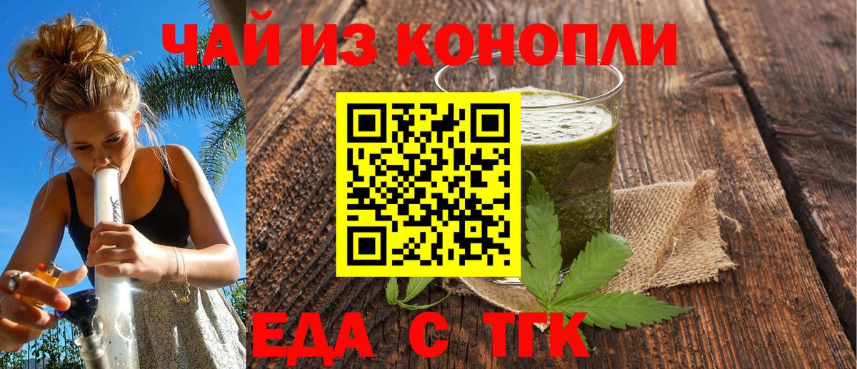 Еда ТГК марихуана Гатчина