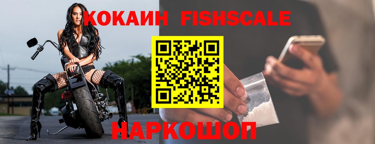 КОКАИН  Кокаин FishScale  Вход с VPN  Гатчина  Cocaine FishScale 