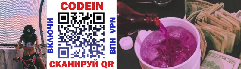 купить наркотики цена  Гатчина  Codein напиток Lean (лин) 