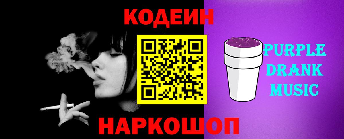 Codein напиток Lean (лин)  Вход с VPN  Гатчина 