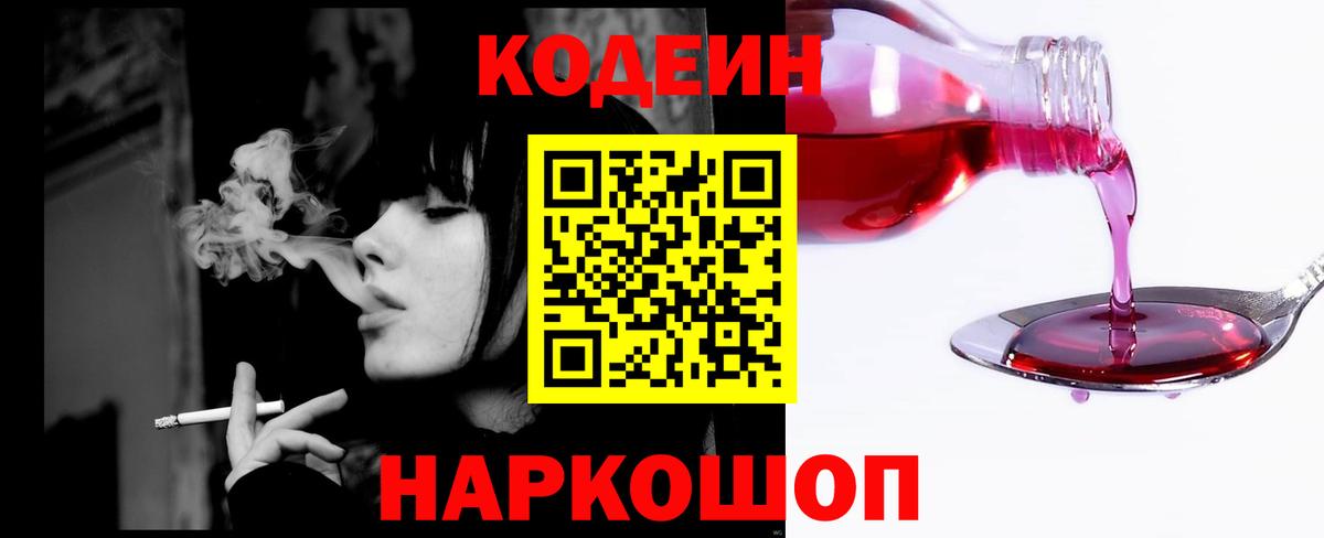 Кодеин напиток Lean (лин) Гатчина