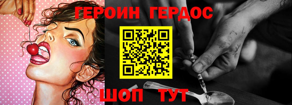 ГЕРОИН гречка Гатчина
